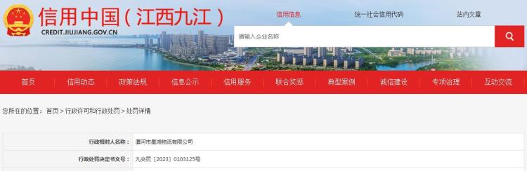 漯河市星鸿物流有限公司被罚款5000元以上「漯河市星鸿物流有限公司被罚款5000元」