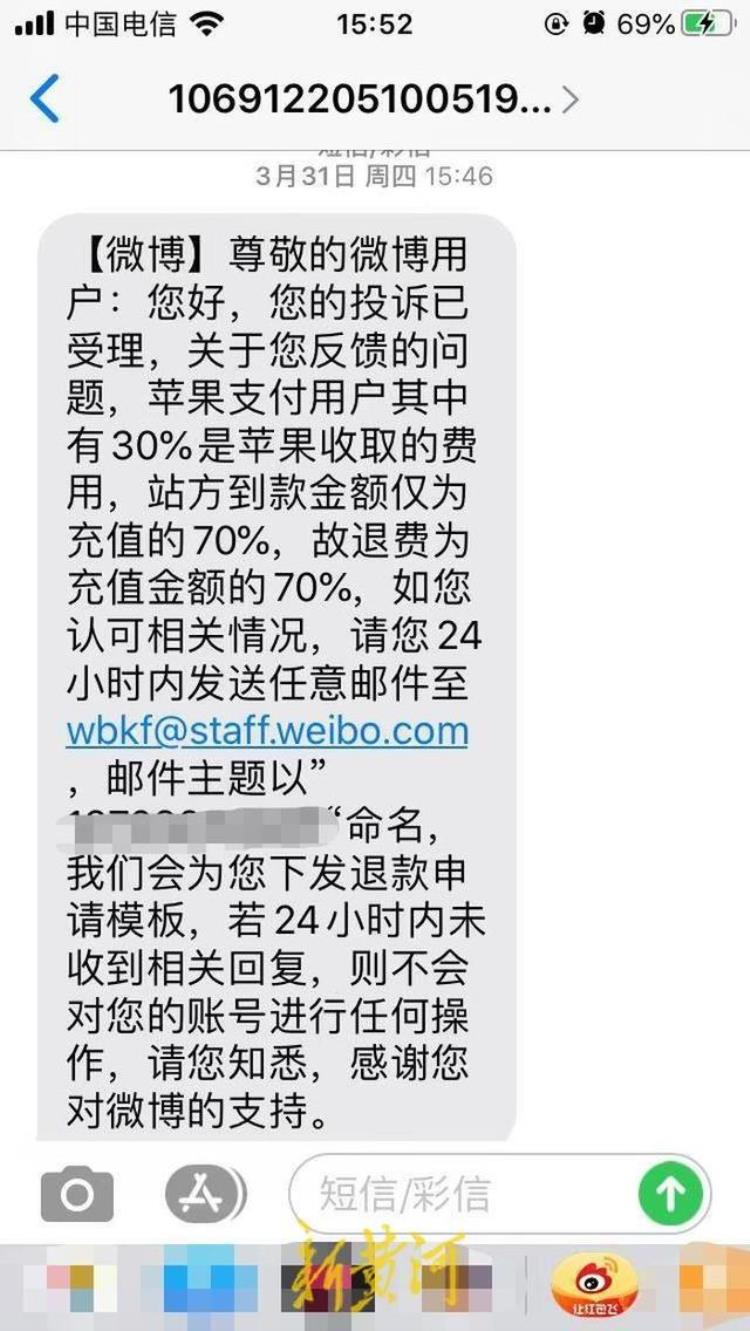 花两千元充值微博推广未果退费却被告知仅退70微博回应因用苹果系统支付收取30渠道费