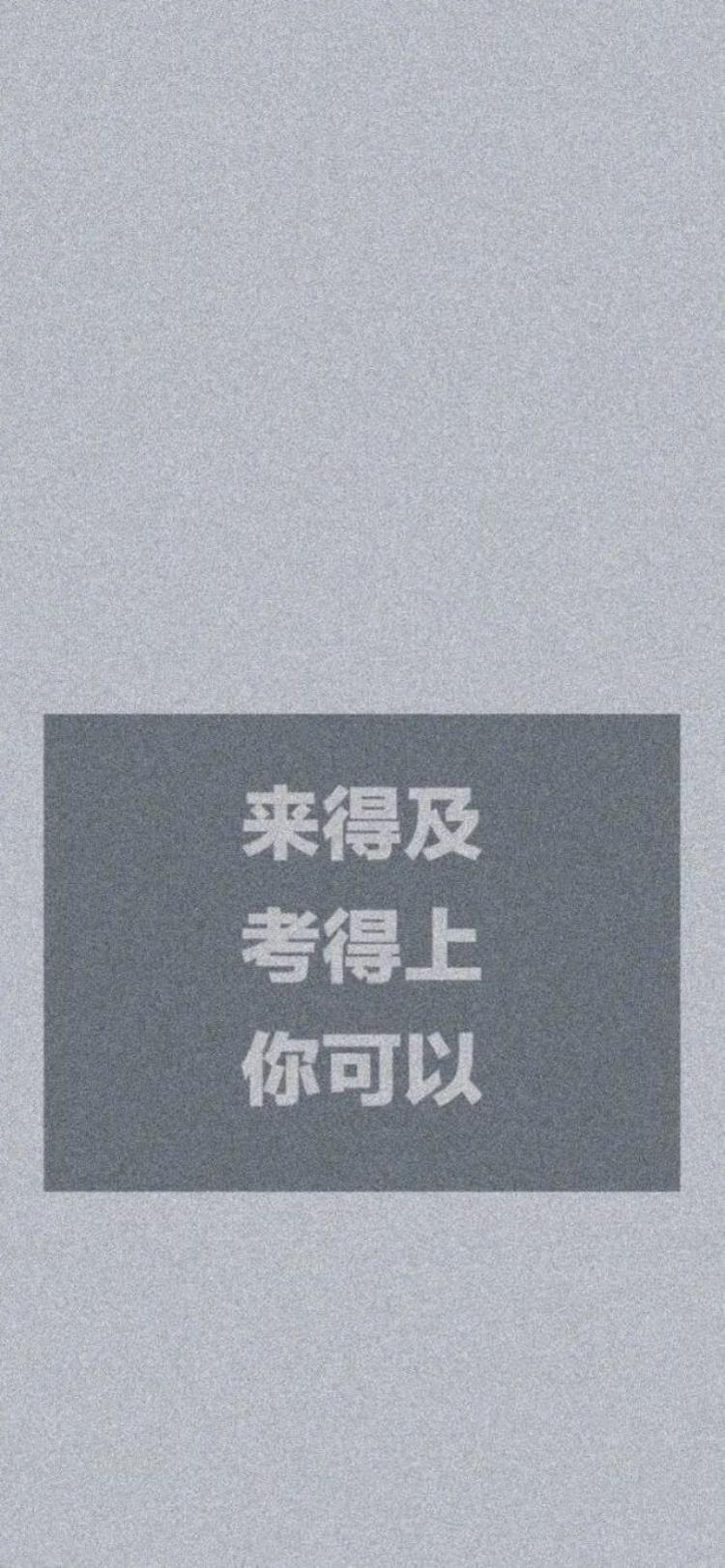 考研壁纸你迟早都是研究生「考研壁纸你迟早会是研究生」