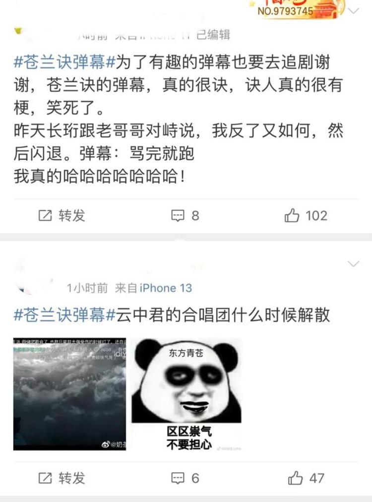 看苍兰诀一定给弹幕打开啊都太有才了我那柔弱不能自理的娘子