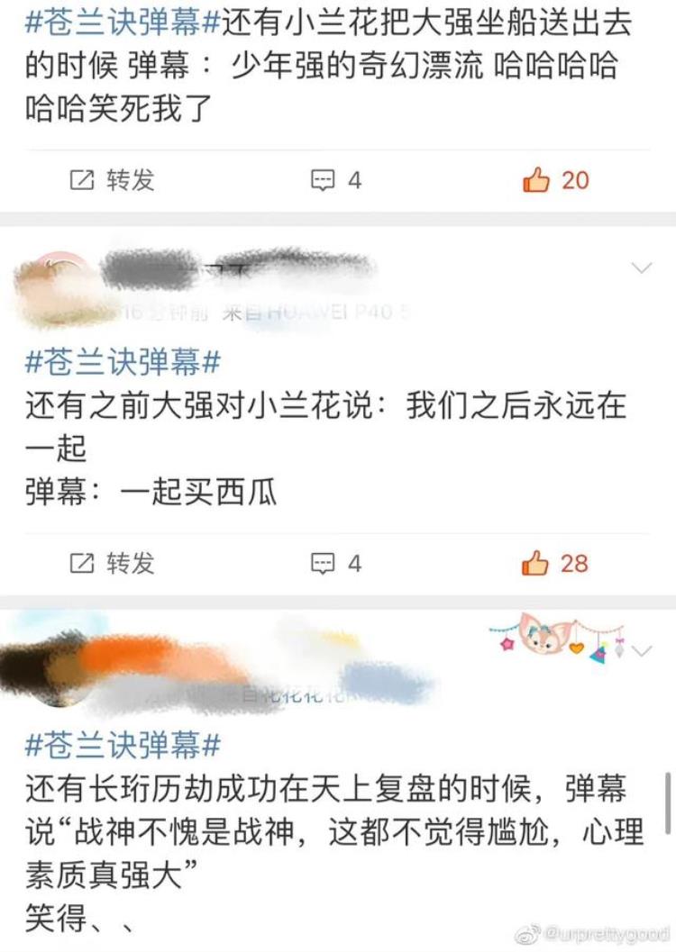 看苍兰诀一定给弹幕打开啊都太有才了我那柔弱不能自理的娘子