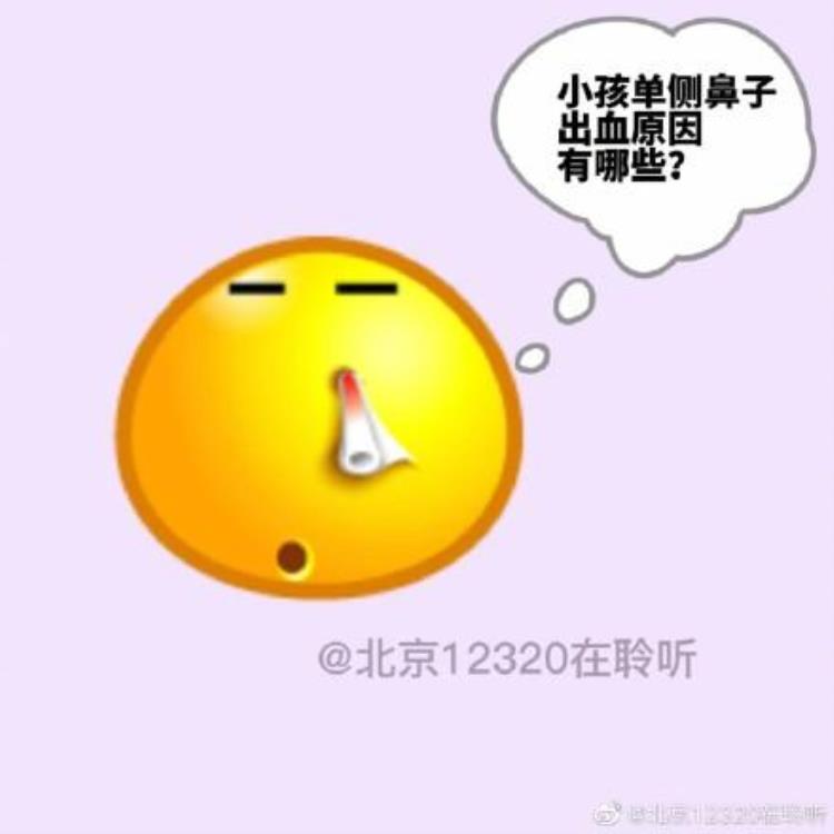 小孩单侧鼻子出血的原因是什么「小孩单侧鼻子出血的原因」