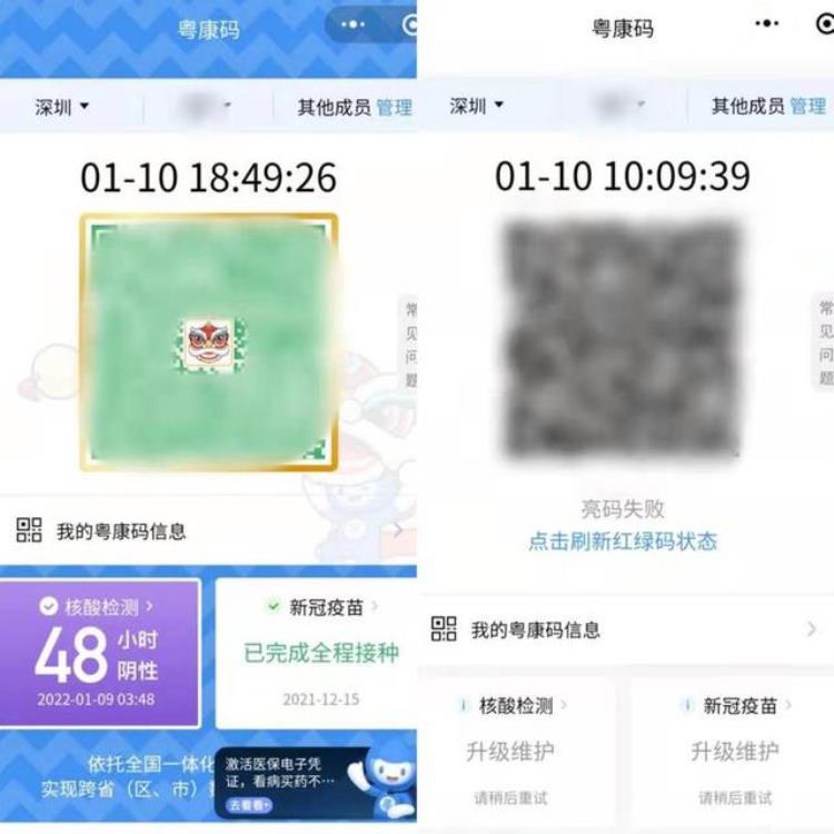 粤康码出错「粤康码崩溃的90分钟」