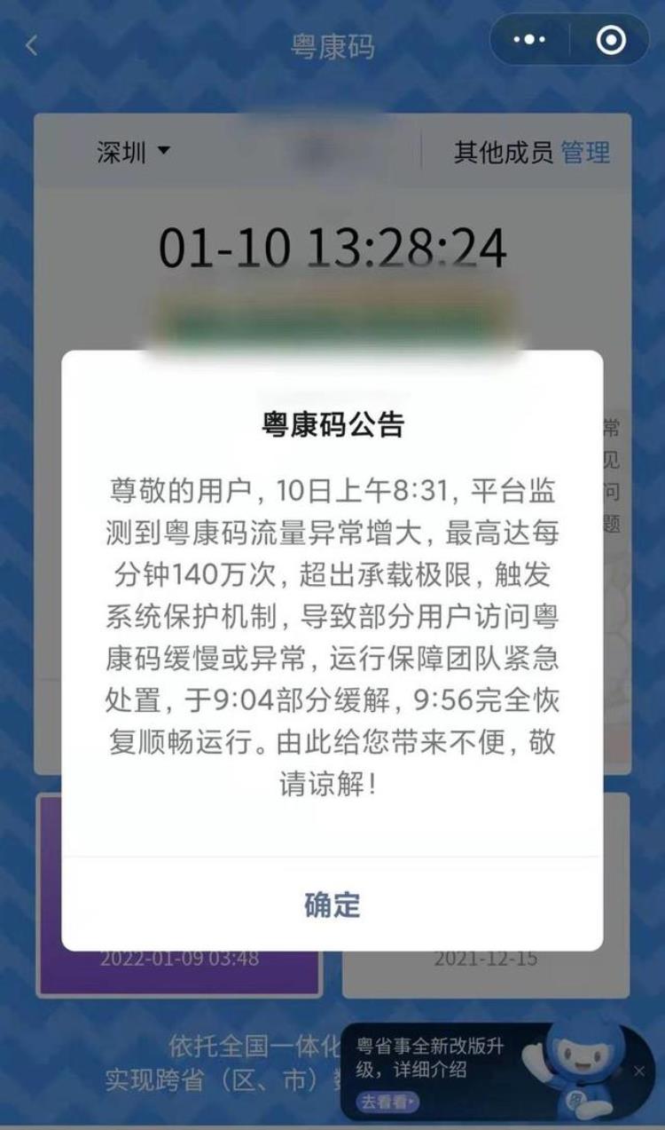 粤康码出错「粤康码崩溃的90分钟」