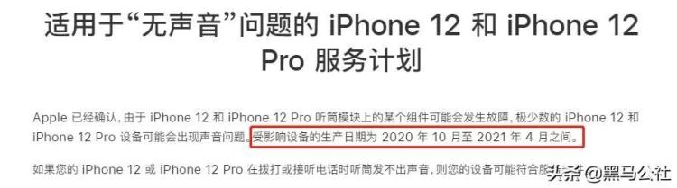 苹果12紧急召回怎么弄「iPhone12被紧急召回有问题赶紧去换」