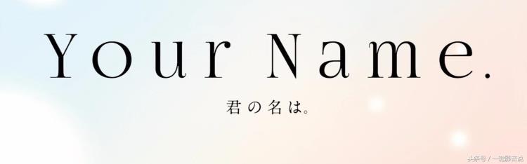 你的名字主题曲歌词中文翻译「你的名字片头曲歌词欣赏(中英对照)」