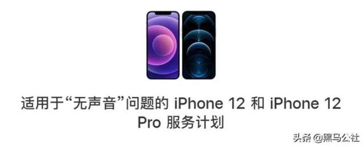 苹果12紧急召回怎么弄「iPhone12被紧急召回有问题赶紧去换」