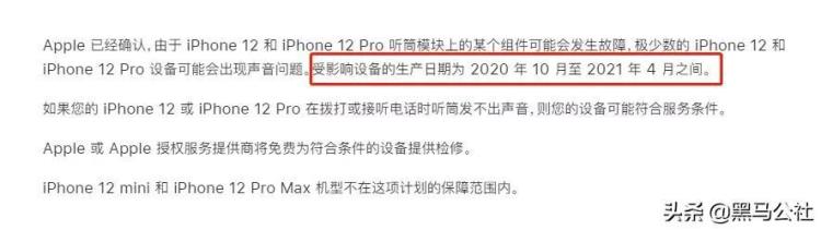 苹果12紧急召回怎么弄「iPhone12被紧急召回有问题赶紧去换」