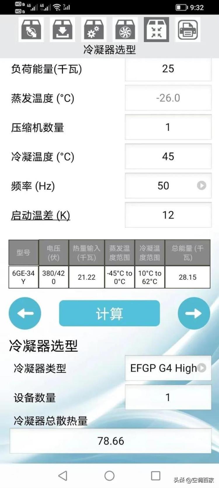 冷库负荷计算方法和设备选型「小型冷库设计热负荷计算设备选型软件手机APP版」