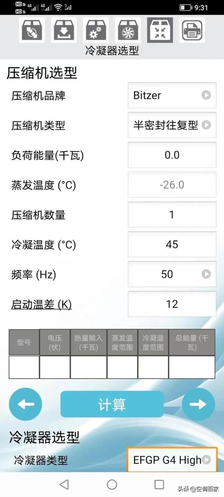 冷库负荷计算方法和设备选型「小型冷库设计热负荷计算设备选型软件手机APP版」