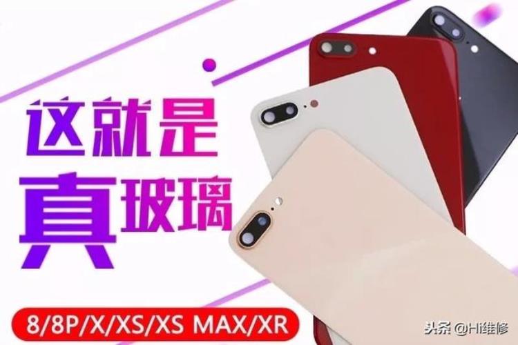 Hi维修iPhone8/8P/X/XS/XsMax/XR终于可以上门更换玻璃后盖了