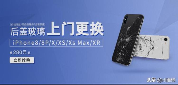 Hi维修iPhone8/8P/X/XS/XsMax/XR终于可以上门更换玻璃后盖了