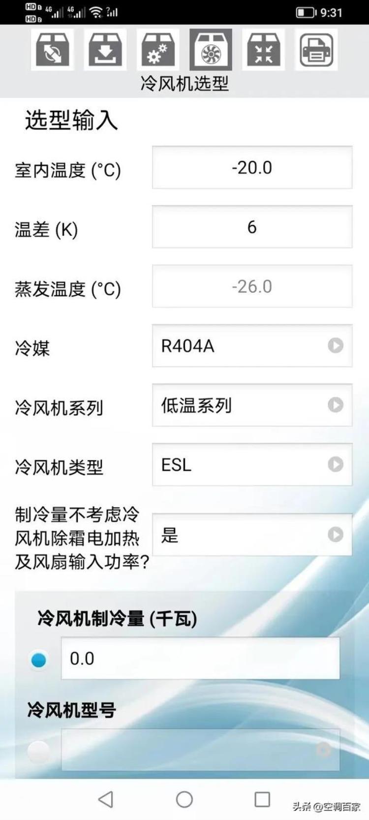 冷库负荷计算方法和设备选型「小型冷库设计热负荷计算设备选型软件手机APP版」