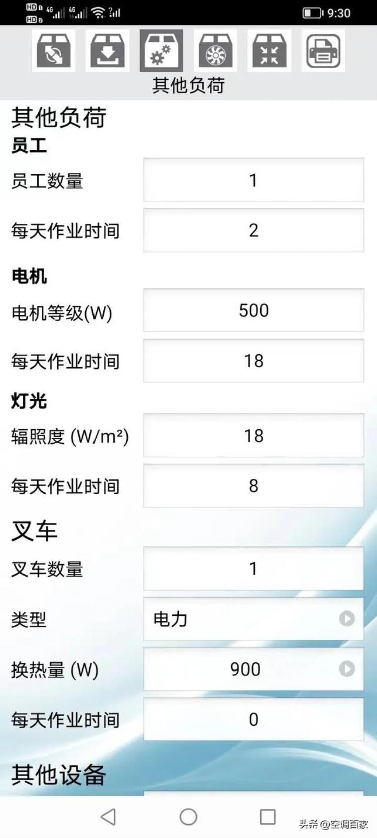 冷库负荷计算方法和设备选型「小型冷库设计热负荷计算设备选型软件手机APP版」