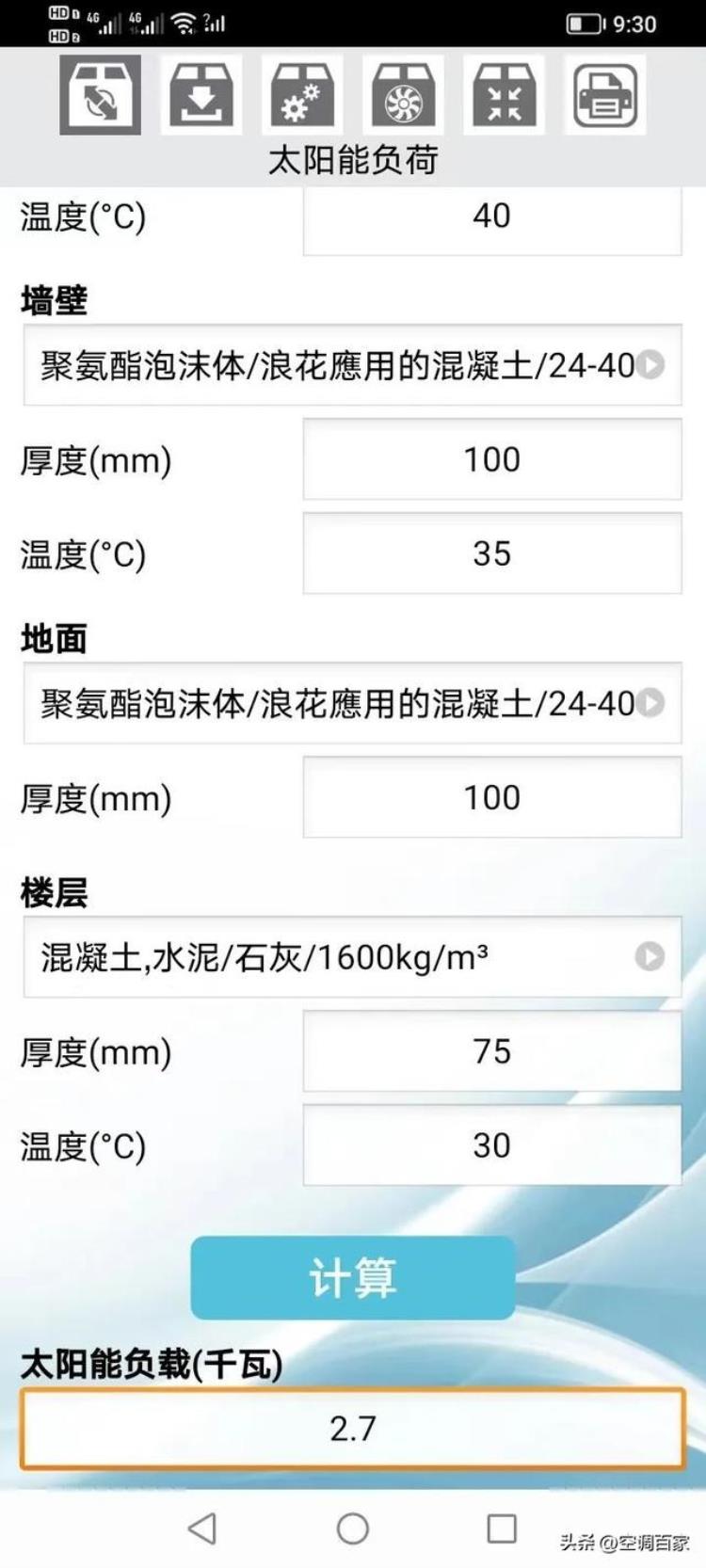 冷库负荷计算方法和设备选型「小型冷库设计热负荷计算设备选型软件手机APP版」