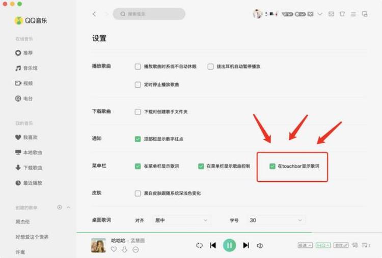 MacbookPro笔记本如何让TouchBar如何显示歌词