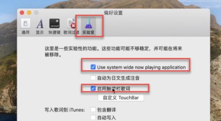 MacbookPro笔记本如何让TouchBar如何显示歌词