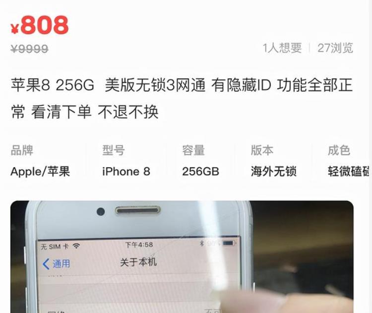 有隐藏id的苹果能买吗「这台iPhone有隐藏ID但只要800块问我能不能买这还用考虑」