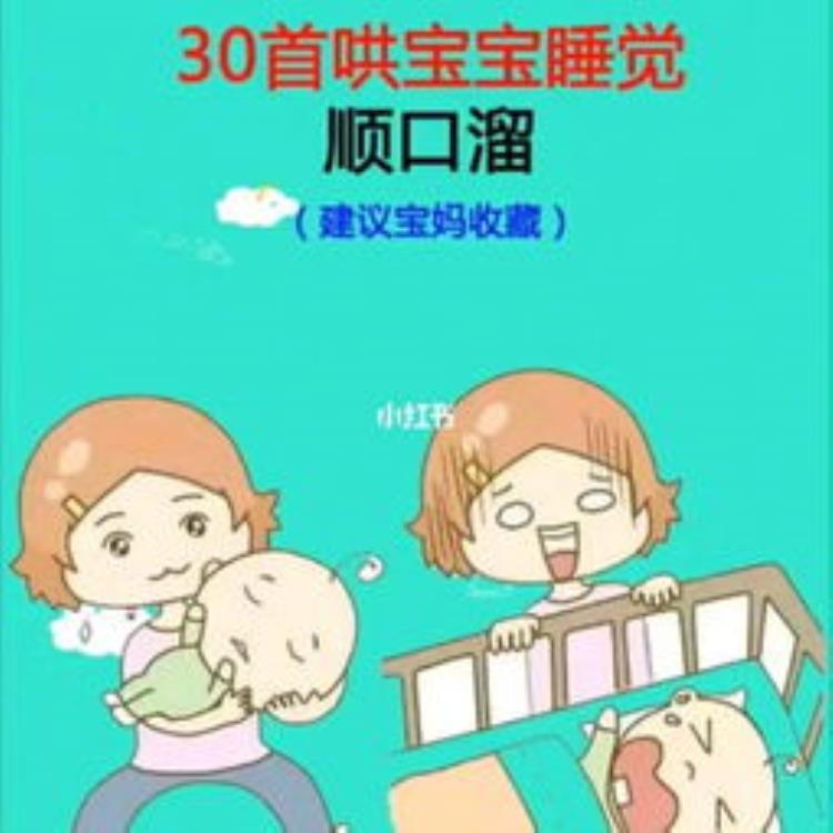 哄孩子睡觉的顺口溜音乐「哄孩子睡觉常用的50首儿歌顺口溜孩子听了开口早口才好」