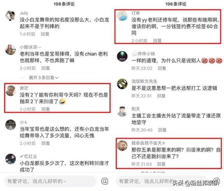 舞帝利嫂跟小白龙「舞帝利嫂专场小白龙忘记是谁给你一碗饭喊话粉丝别去看他直播」