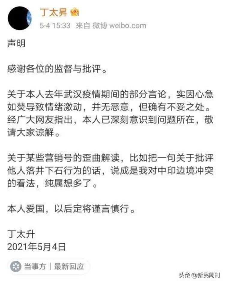 丁太升到底是谁啊「丁太升账号被封有人知道这人是谁吗」