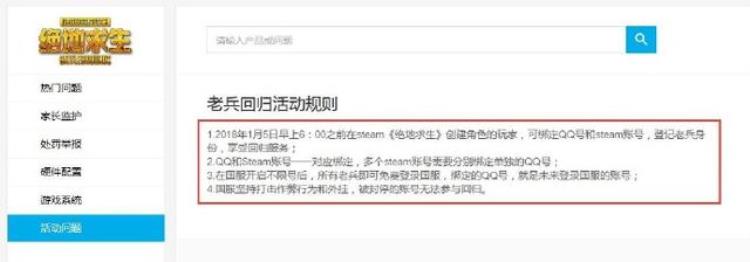 绝地求生国际服归腾讯管吗「腾讯绝地求生客服国际服玩家可免费回归但被封号的不行」