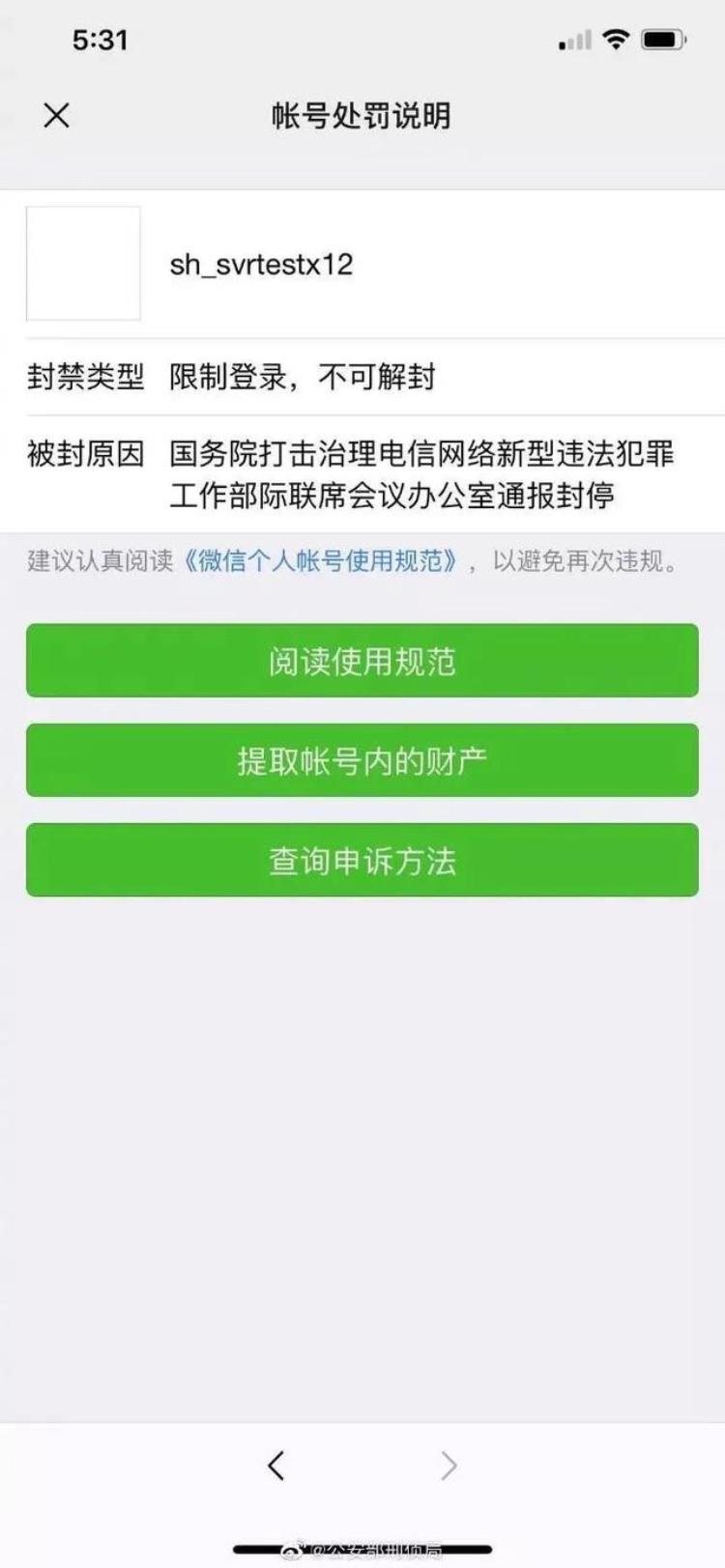 微信qq被冻结是什么原因「多地网友微信QQ被封原因与解决办法都在这速戳」