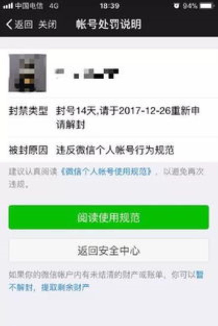 微信qq被冻结是什么原因「多地网友微信QQ被封原因与解决办法都在这速戳」