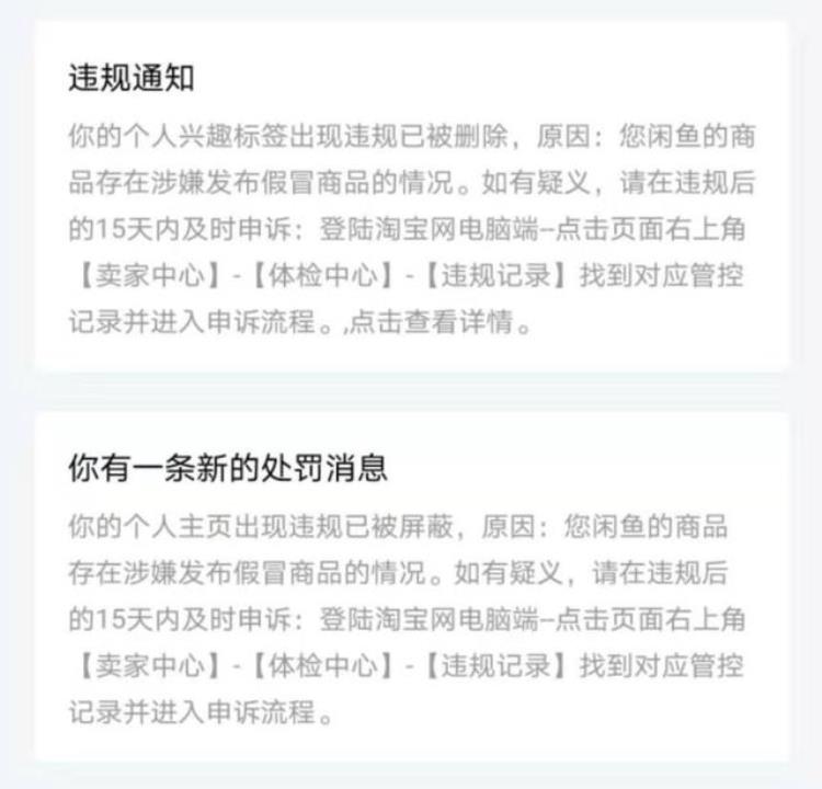 闲鱼封号了怎么解封,闲鱼永久禁言怎么解封