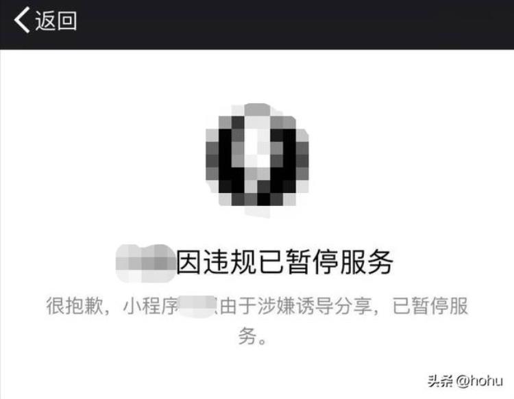 微信小程序封掉了怎么办「造成小程序被封的几种原因」