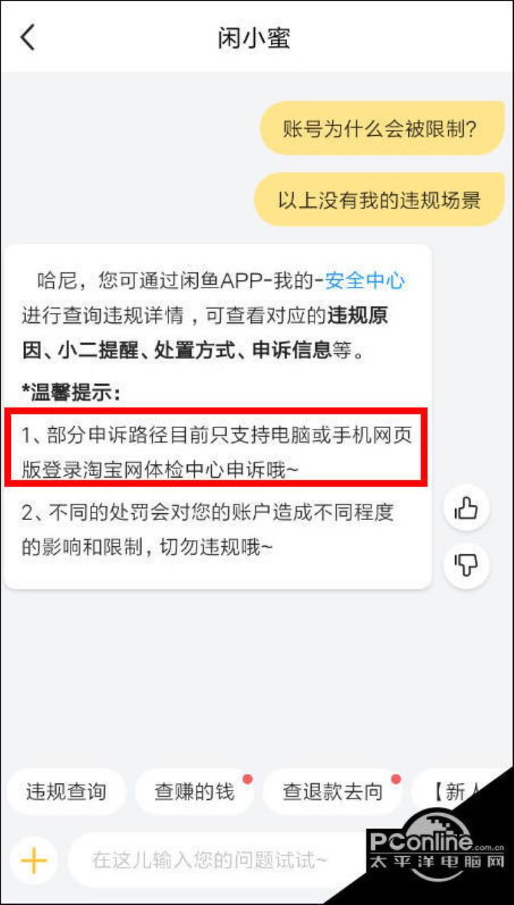 闲鱼封号了怎么解封,闲鱼永久禁言怎么解封