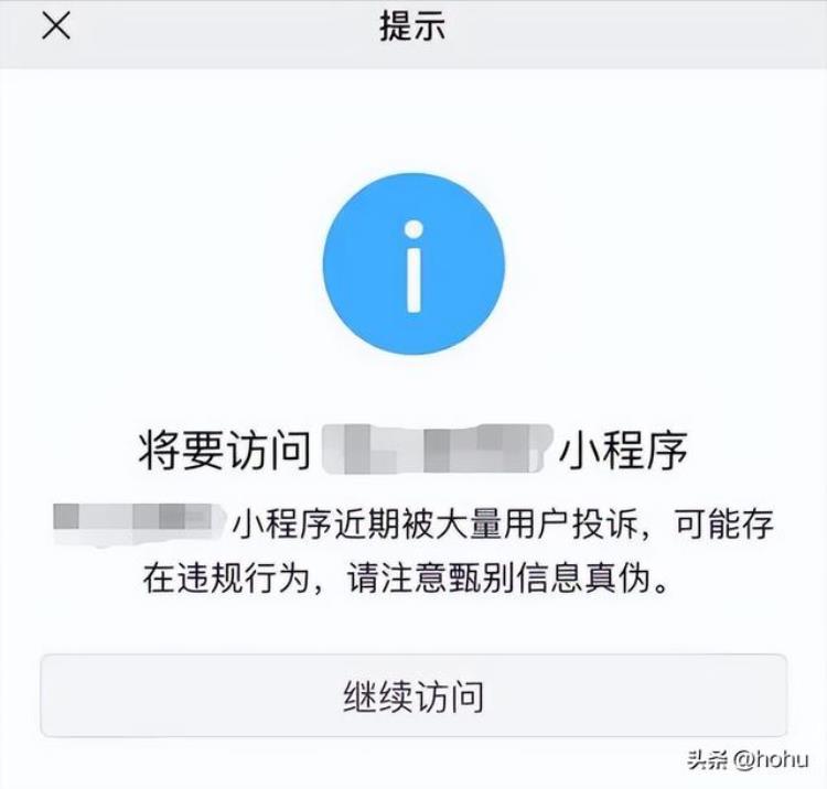 微信小程序封掉了怎么办「造成小程序被封的几种原因」