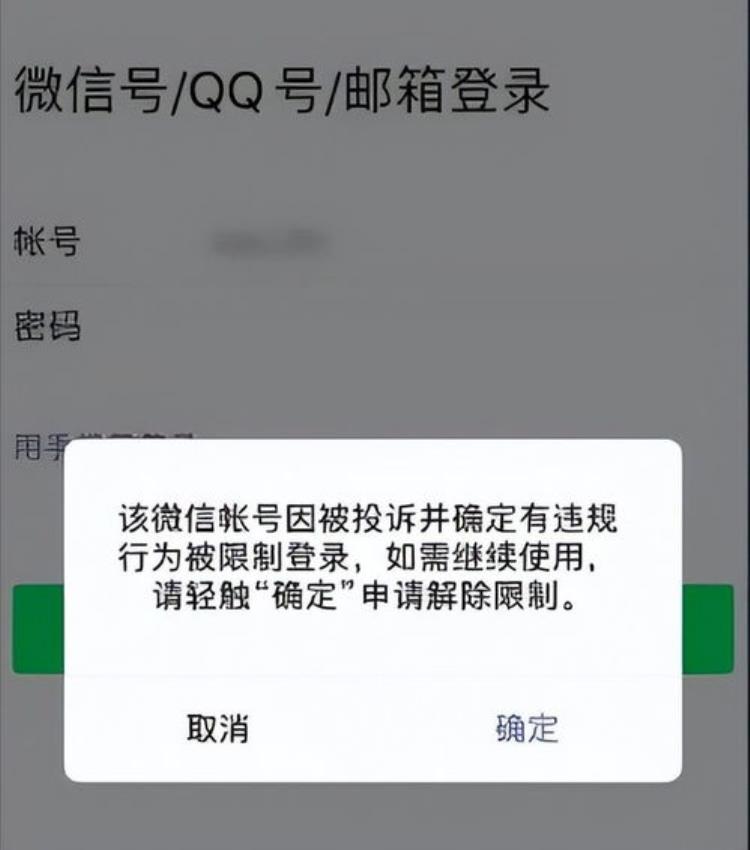 为啥微信解封了,又让封了「为什么微信一解封马上又追封是什么原因微信解封如何才不追封」