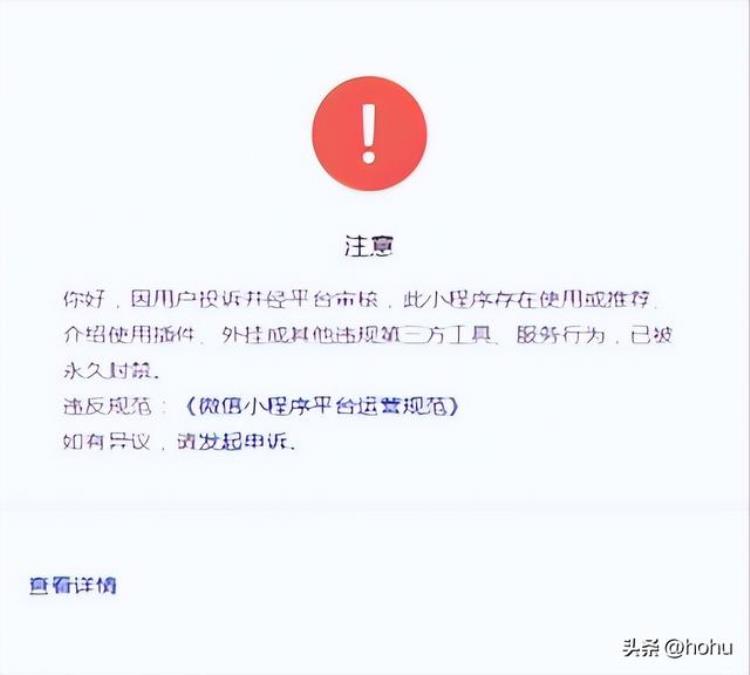 微信小程序封掉了怎么办「造成小程序被封的几种原因」