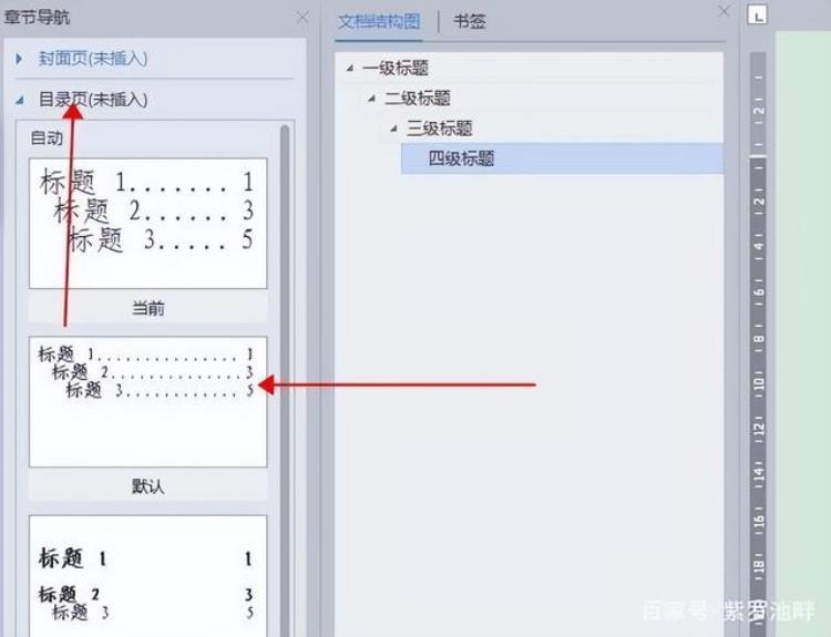 WPS中如何正确插入目录