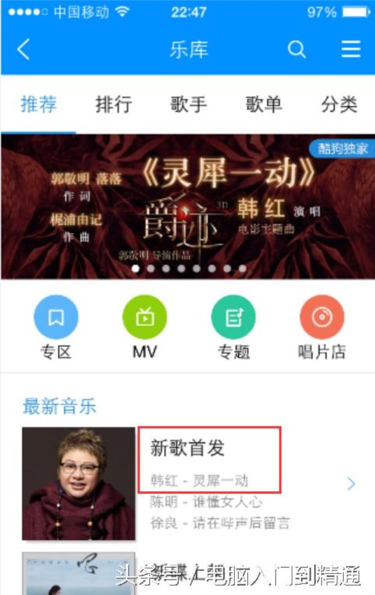 酷狗如何下载歌在电脑「用酷狗音乐下载歌曲图文教程PC手机端演示」