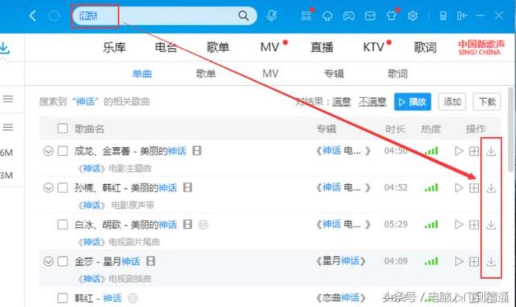 酷狗如何下载歌在电脑「用酷狗音乐下载歌曲图文教程PC手机端演示」