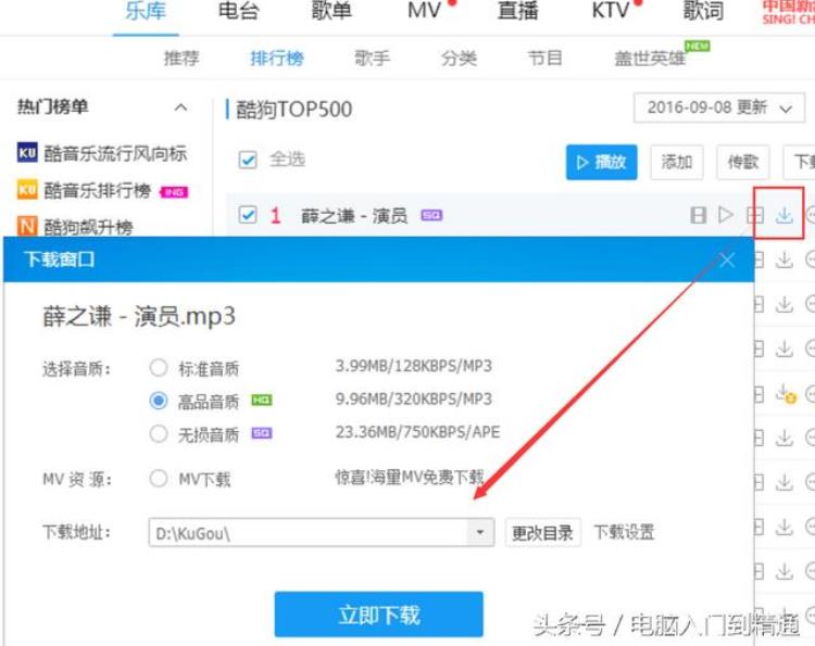 酷狗如何下载歌在电脑「用酷狗音乐下载歌曲图文教程PC手机端演示」