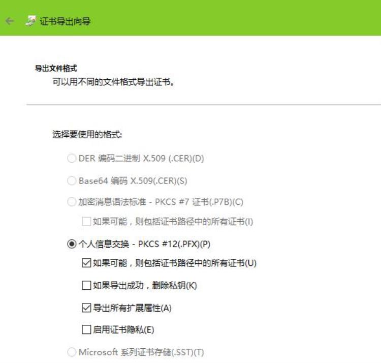 pfx格式的证书怎么导入,pfx证书怎么导出来