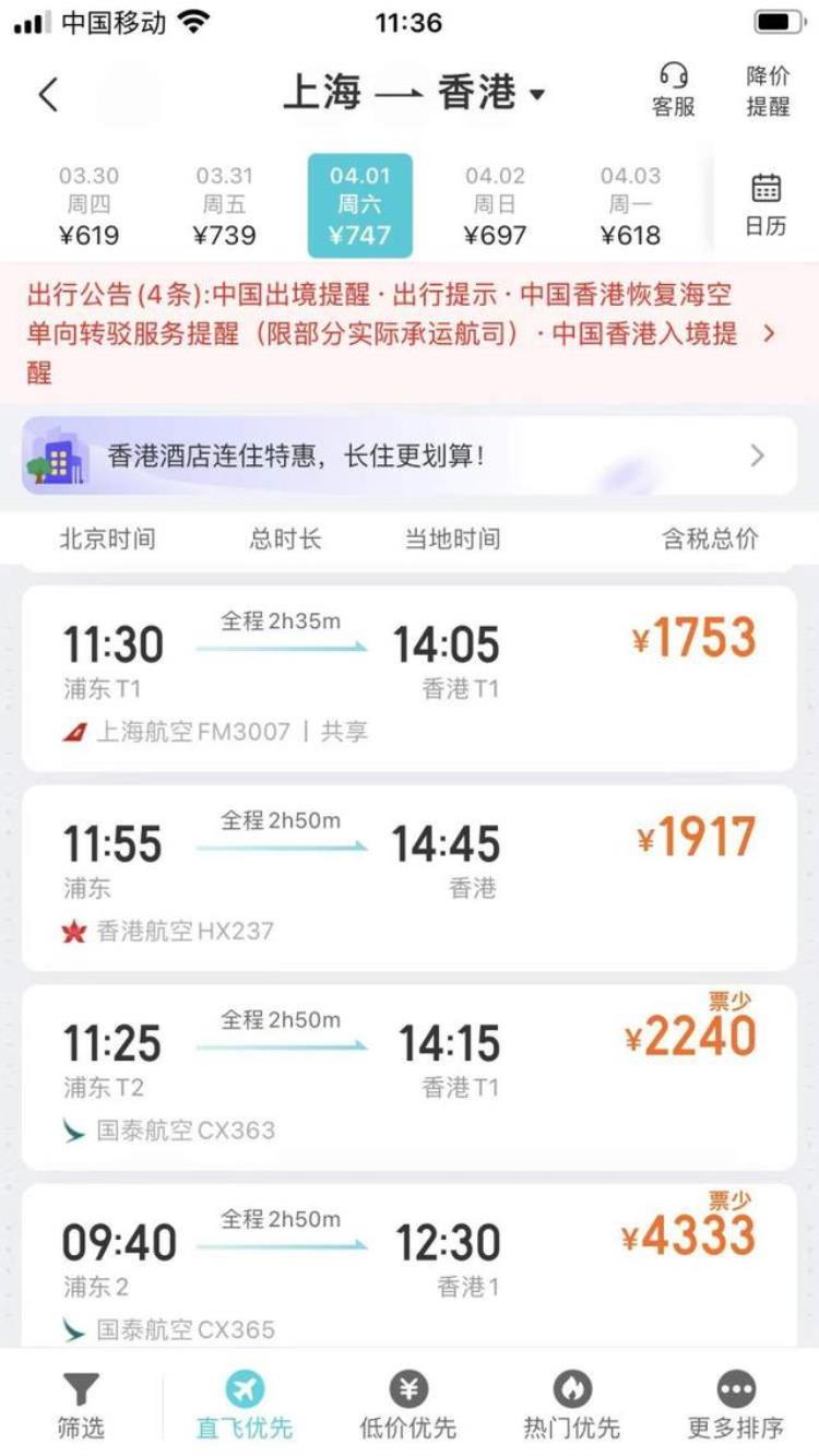 明天售票上海虹桥与香港西九龙直达高铁恢复票价894元至28565元4月1日起开行