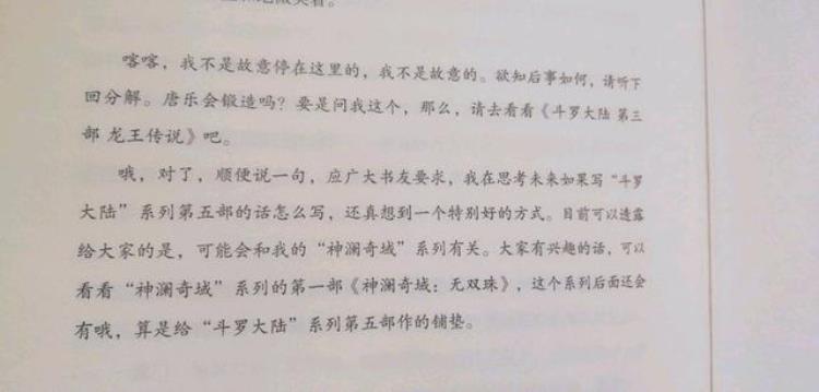 唐家三少不是说斗罗4就是他最后一本斗罗系列吗「定了斗罗大陆4完结后唐家三少还会写斗罗陪伴大家下一个十年」