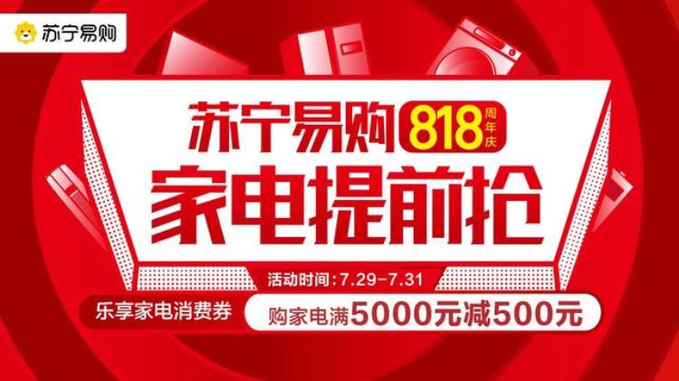 苏宁易购补贴10%,苏宁易购小家电惊喜礼遇活动