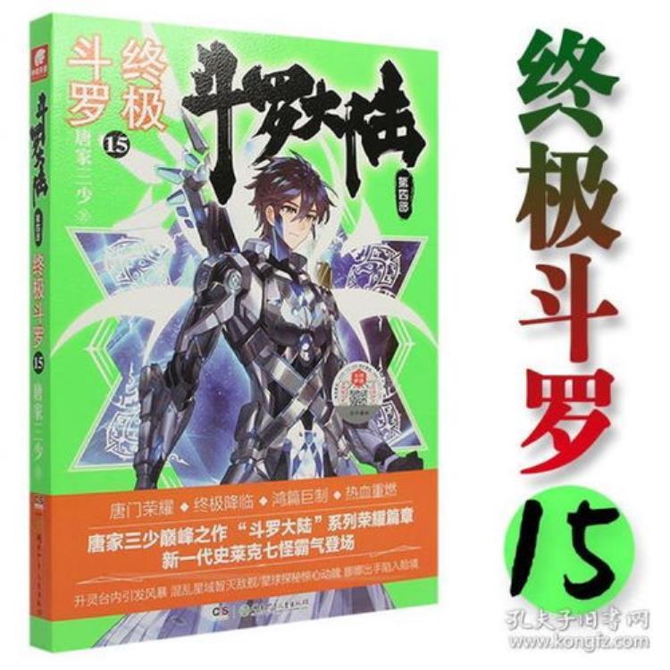 终极斗罗1554「终极斗罗15最新话第859章升灵台更新了有点水」