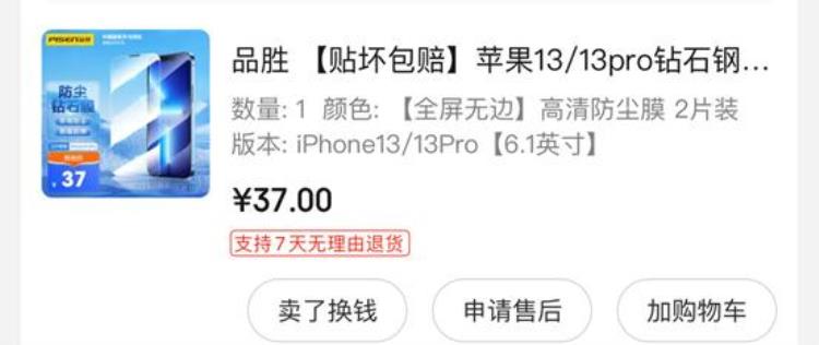 iphone13promax钢化膜评测,iphone13pro钢化膜对比