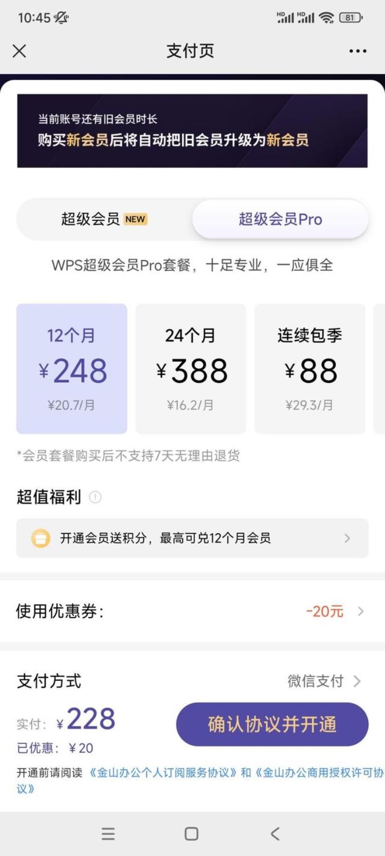 没有了会员功能你还会用wps吗,wps会员已开通但不能用