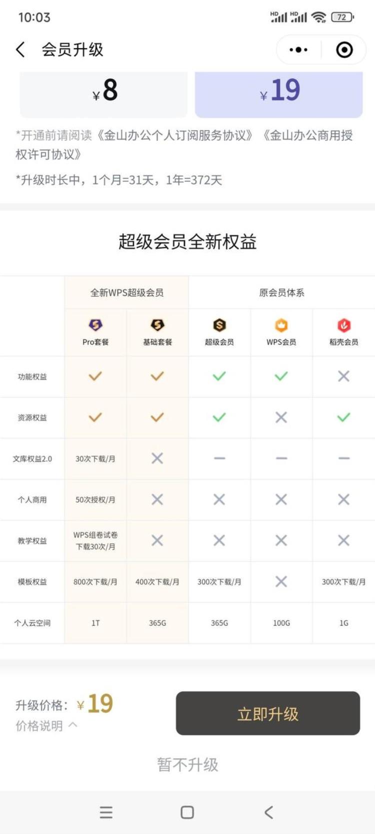 没有了会员功能你还会用wps吗,wps会员已开通但不能用