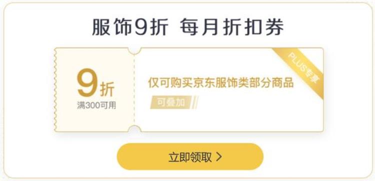 细数京东plus八大权益收费会员到底值不值得买「细数京东PLUS八大权益收费会员到底值不值得买」