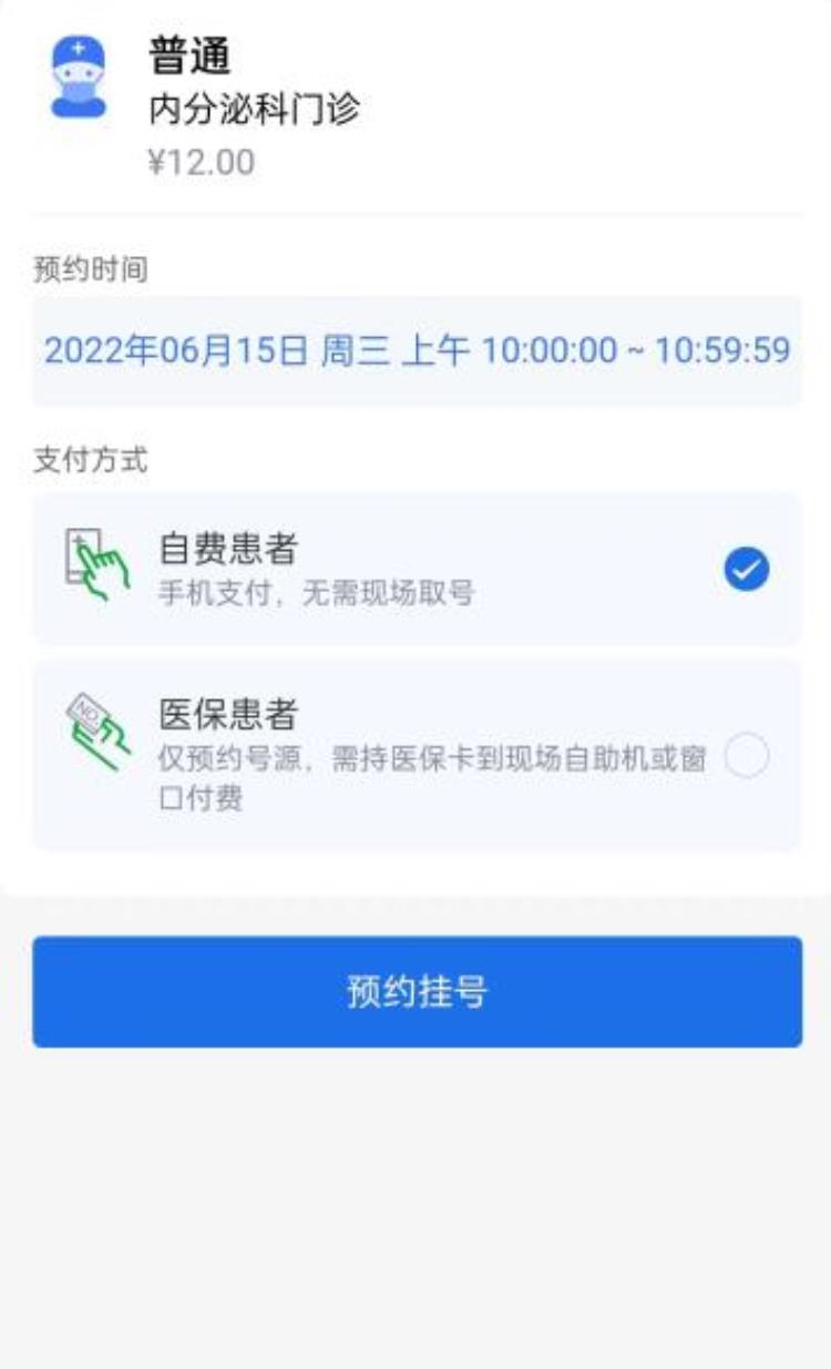 微挂号预约平台官网,微信预约挂号官网