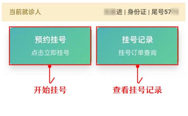 微挂号预约平台官网,微信预约挂号官网