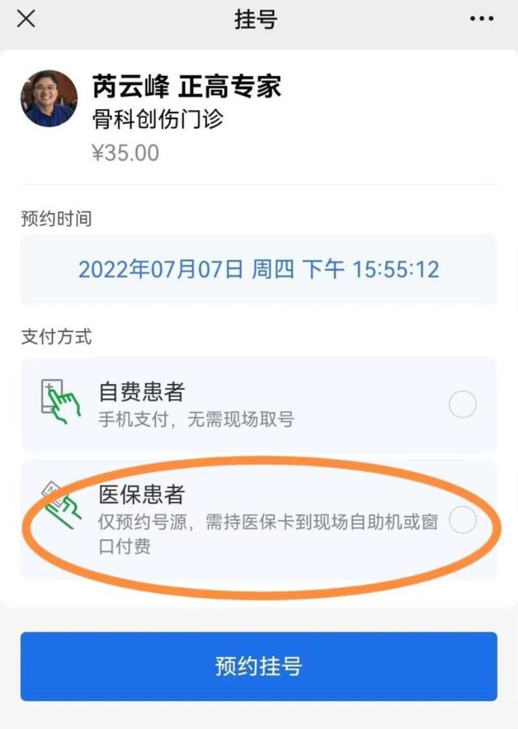 微挂号预约平台官网,微信预约挂号官网
